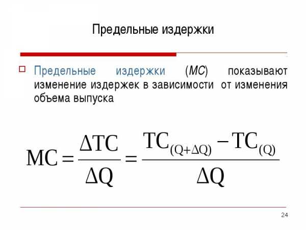 Контрольная работа по теме Сущность и виды издержек фирмы, предельный продукт МР и предельный доход МRP от факторов производств...